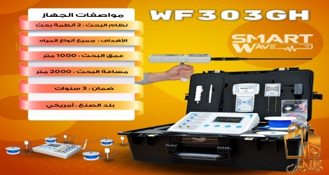 نقلة جديدة في الكشف عن المياه